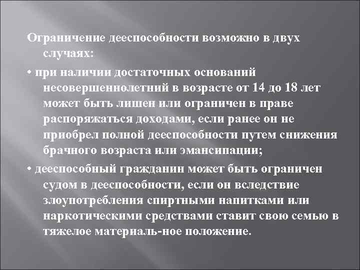 Право распоряжаться заработком. Ограничение дееспособности возможно при. Лишение дееспособности. Гражданской дееспособности гражданин может быть лишён. Ограничение дееспособности по решению суда допускается в отношении.