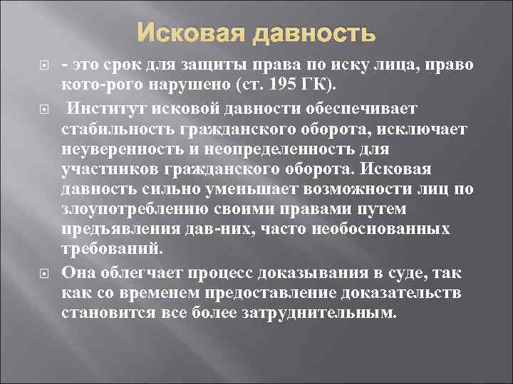 Исковая давность это срок для защиты права по иску лица, право Исковая давность это срок для защиты права по иску лица, право