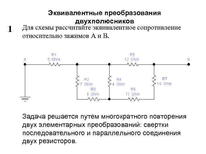 Схема замещения двухполюсника