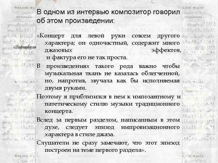 В одном из интервью композитор говорил об этом произведении:  «Концерт для левой руки