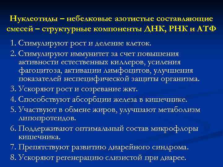  Нуклеотиды – небелковые азотистые составляющие смесей – структурные компоненты ДНК, РНК и АТФ