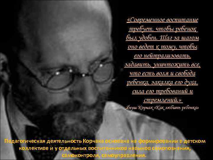     «Современное воспитание     требует, чтобы ребенок 