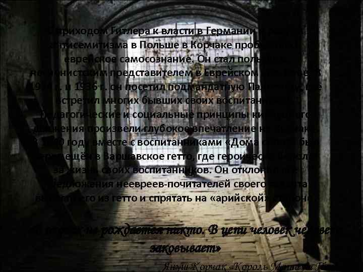   С приходом Гитлера к власти в Германии и ростом антисемитизма в Польше