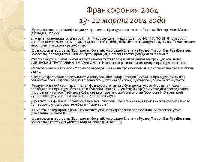       Франкофония 2004      