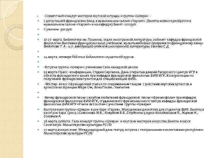  -Совместный концерт мастеров якутской эстрады и группы «Шеври»  -  с дегустацией