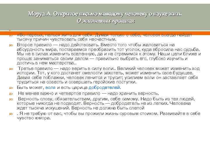   Моруа А. Открытое письмо молодому человеку о науке жить   