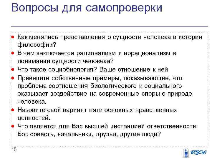  Тема 15. Проблема человека в философии и науке n Проблема человека в истории