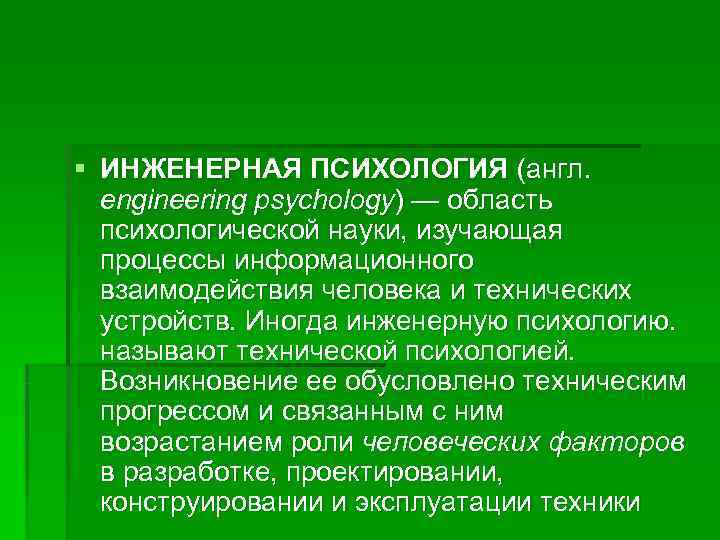 Презентация по психологии на английском