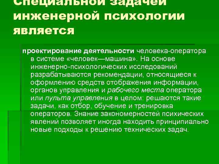 Презентация по психологии на английском