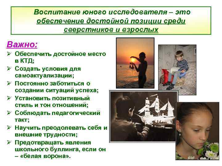   Воспитание юного исследователя – это   обеспечение достойной позиции среди 