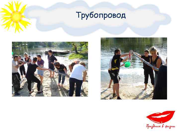 Трубопровод 