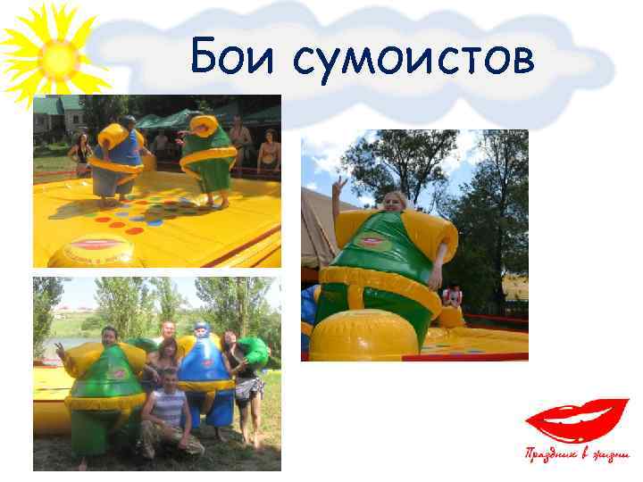 Бои сумоистов 