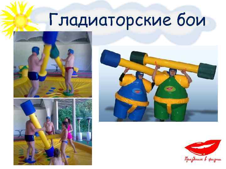 Гладиаторские бои 