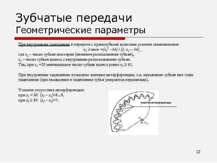 Основные параметры зубчатых