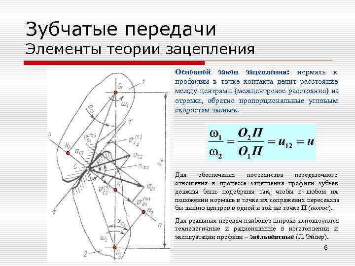 Элемент передача