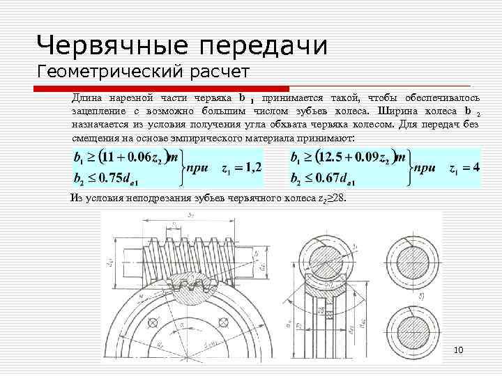 Основные параметры червячной передачи