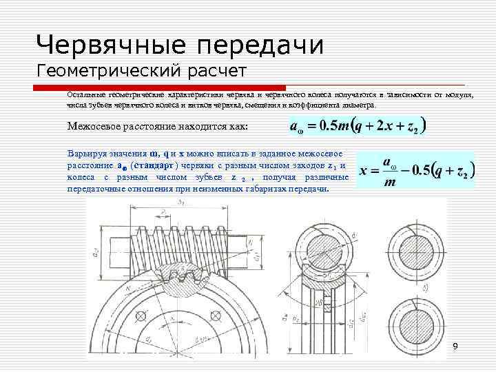 Длина передач. Модуль червячного колеса формула. Модуль зацепления червячной передачи. Модуль червячной передачи формула. Модуль зуба червячного колеса.