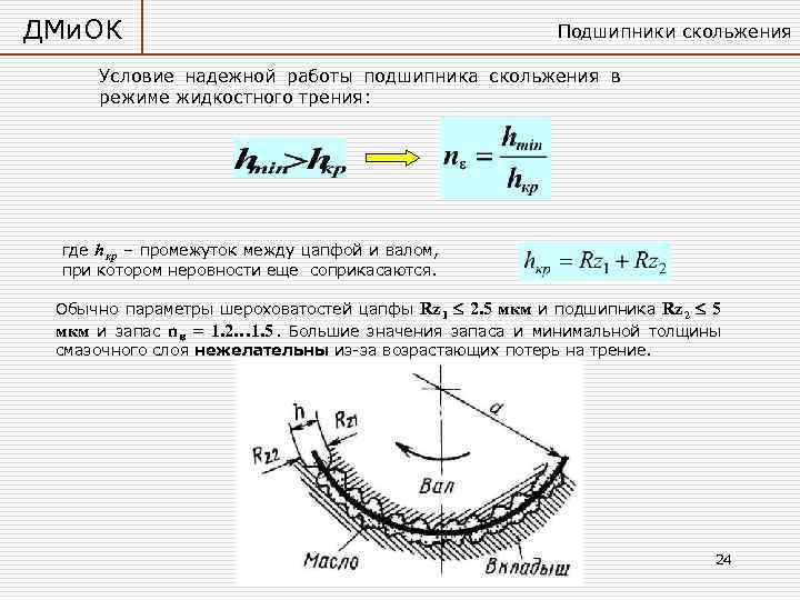 Коэффициент трения в подшипниках