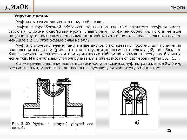 На рисунке приведена муфта с упругим элементом типа