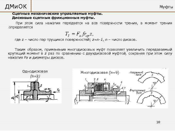 На рисунках изображены управляемые сцепные муфты