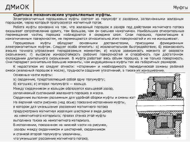 Электромагнитная муфта схема подключения