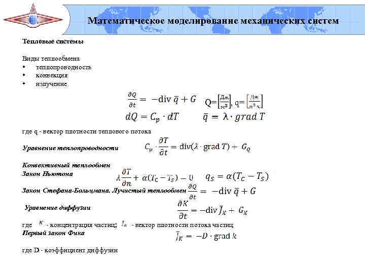      ФГБОУ ВПО «Госуниверситет- УНПК»     Математическое