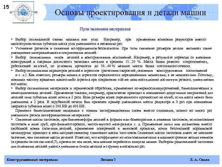 15       Основы проектирования и детали машин  