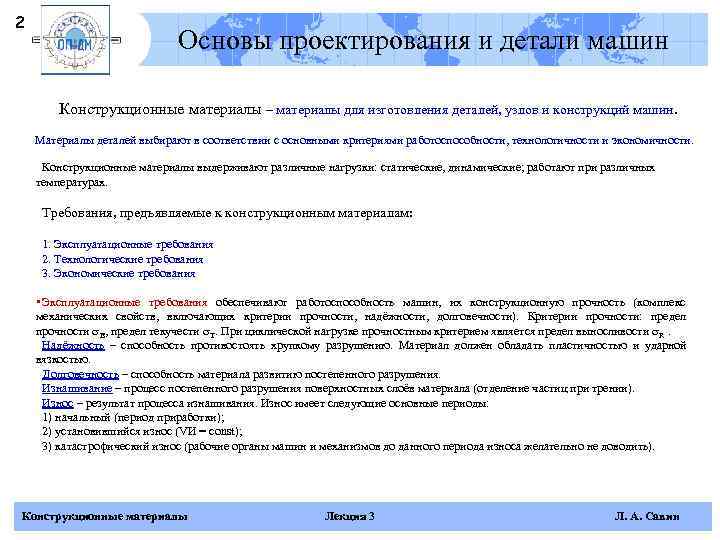 2      Основы проектирования и детали машин   Конструкционные