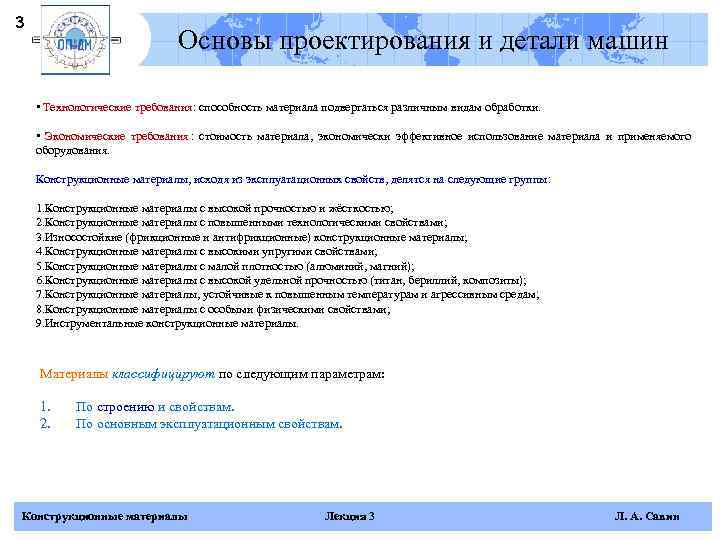 3      Основы проектирования и детали машин  • Технологические