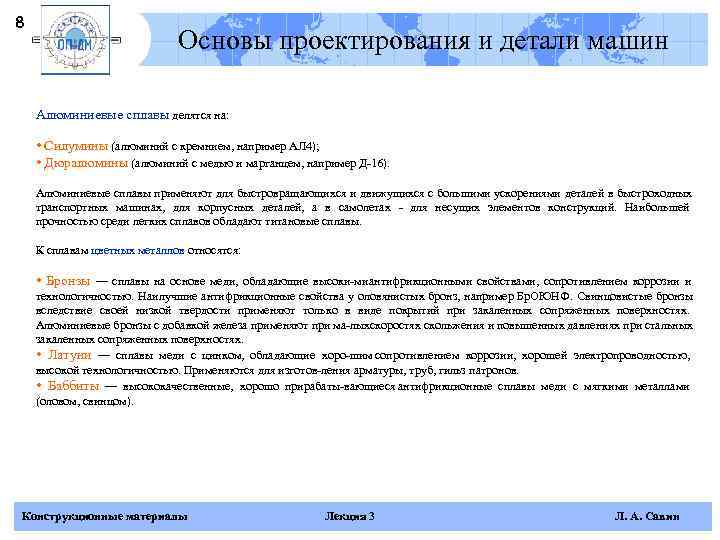 8      Основы проектирования и детали машин Алюминиевые сплавы делятся