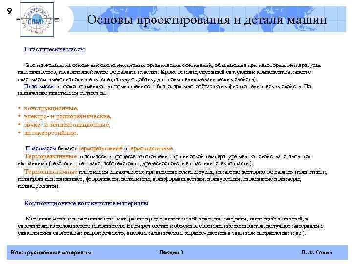 9     Основы проектирования и детали машин   Пластические массы