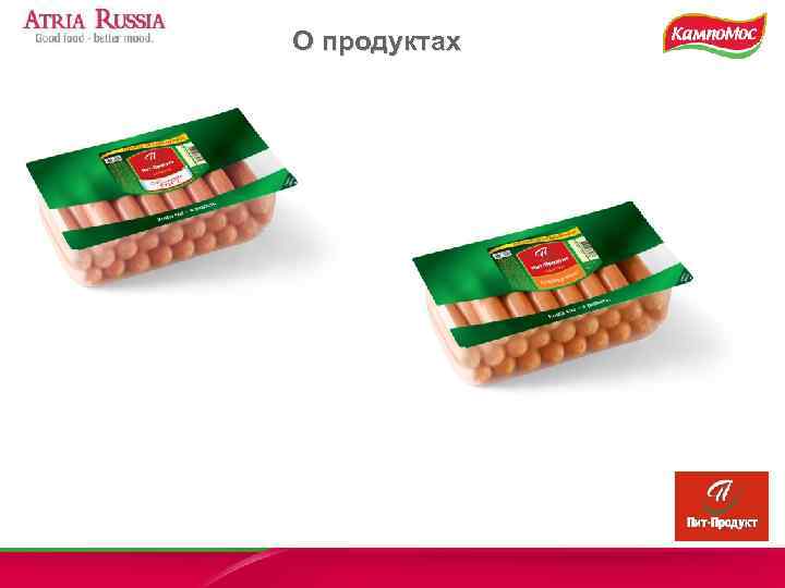 О продуктах 