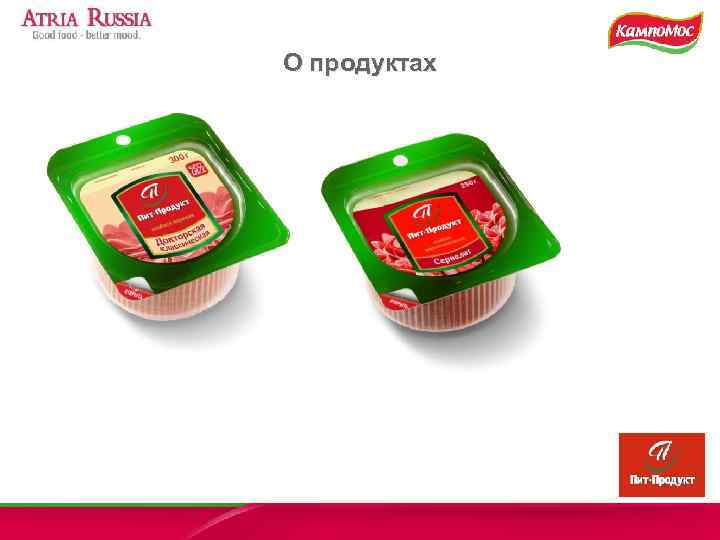 О продуктах 
