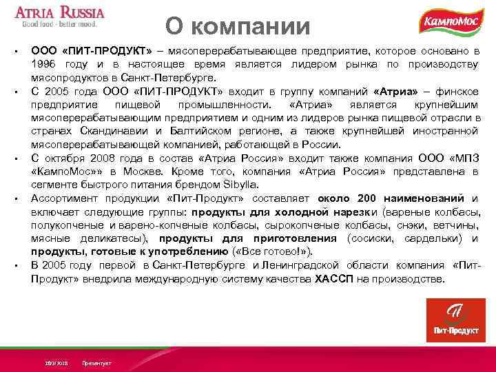       О компании •  ООО «ПИТ-ПРОДУКТ»  –