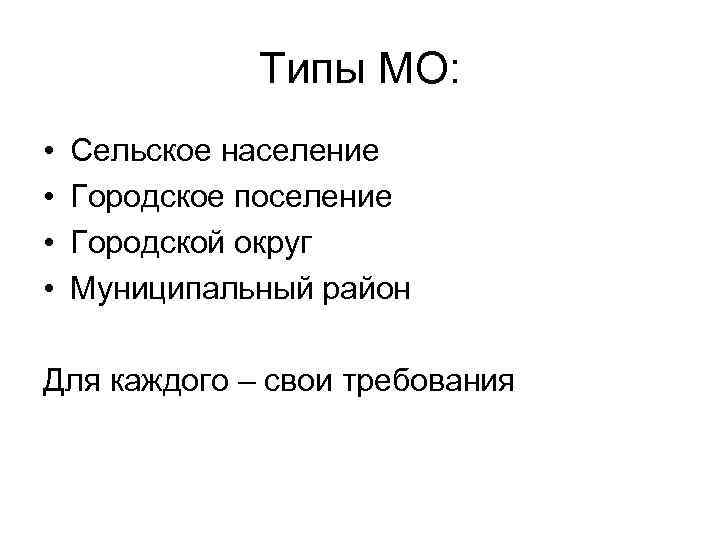    Типы МО:  •  Сельское население •  Городское поселение