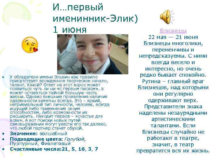      И…первый    именинник-Элик)    1