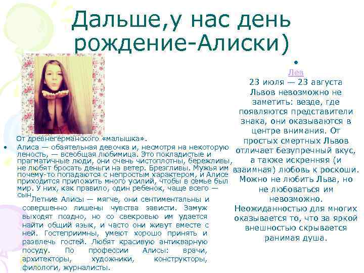     Дальше, у нас день   рождение-Алиски)   