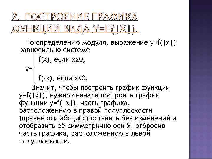 Модуль выражения. Определение модуля. Определение модуля функции. Определение модуля выражения. Определение модуля 10.