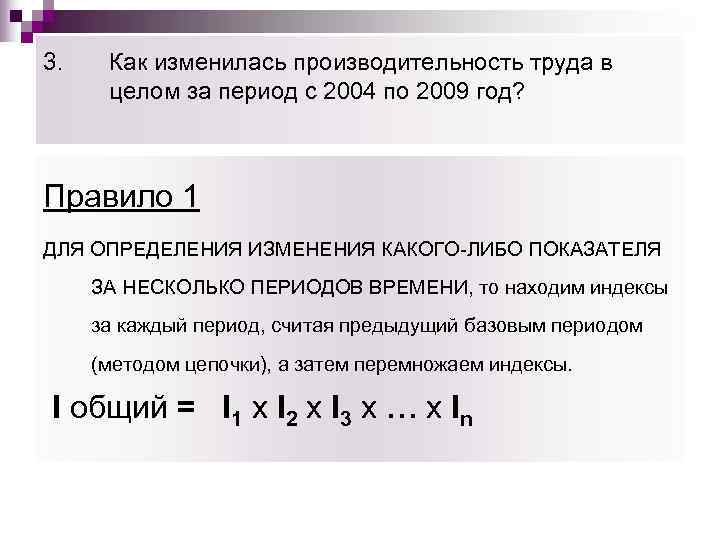 3. Как изменилась производительность труда в  целом за период с 2004 по 2009