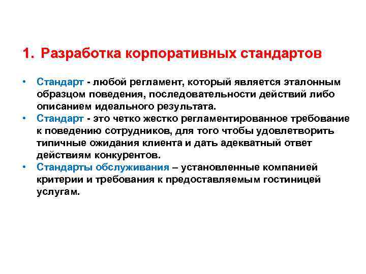 Правила поведения образцы стандарты деятельности выполнение которых считается обязательным в обществ