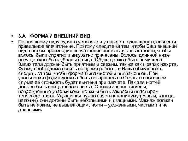  •  3. А ФОРМА И ВНЕШНИЙ ВИД •  По внешнему виду
