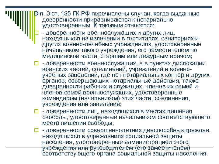 Термины в договоре. Ст 185 ГК РФ. Ст 185.1 ГК РФ. П 1 ст 185 ГК РФ доверенность. Статья 185 гражданского кодекса.