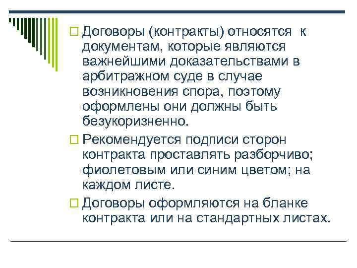 o Договоры (контракты) относятся к  документам, которые являются  важнейшими доказательствами в 