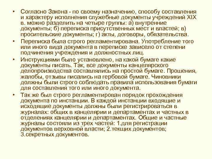 > • Согласно Закона - по своему назначению, способу составления и характеру исполнения