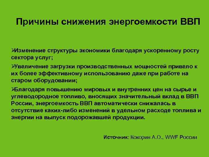 Сокращение реального ввп. Причины сокращения ВВП. Причины снижения ВВП. Причины уменьшения ВВП. Факторы снижения ВВП.