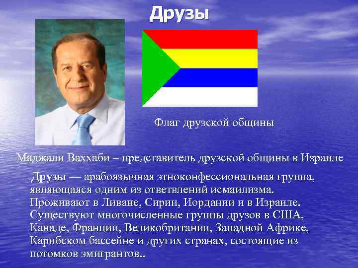     Друзы     Флаг друзской общины Маджали Ваххаби