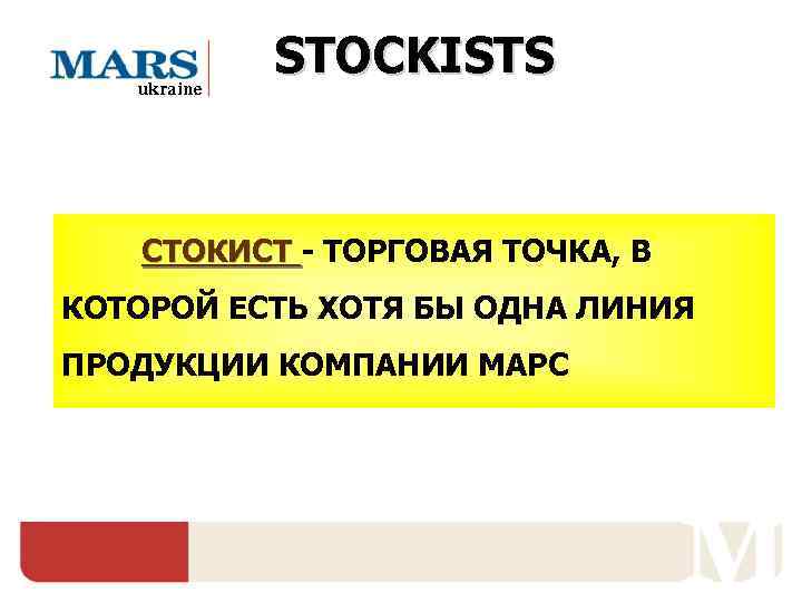   ukraine   STOCKISTS СТОКИСТ - ТОРГОВАЯ ТОЧКА, В КОТОРОЙ ЕСТЬ ХОТЯ
