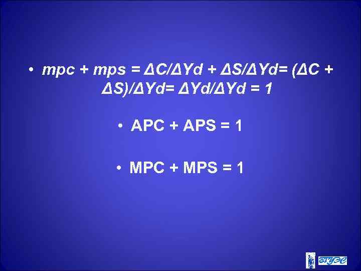 • mpc + mps = ΔС/ΔYd + ΔS/ΔYd= (ΔС +   ΔS)/ΔYd=