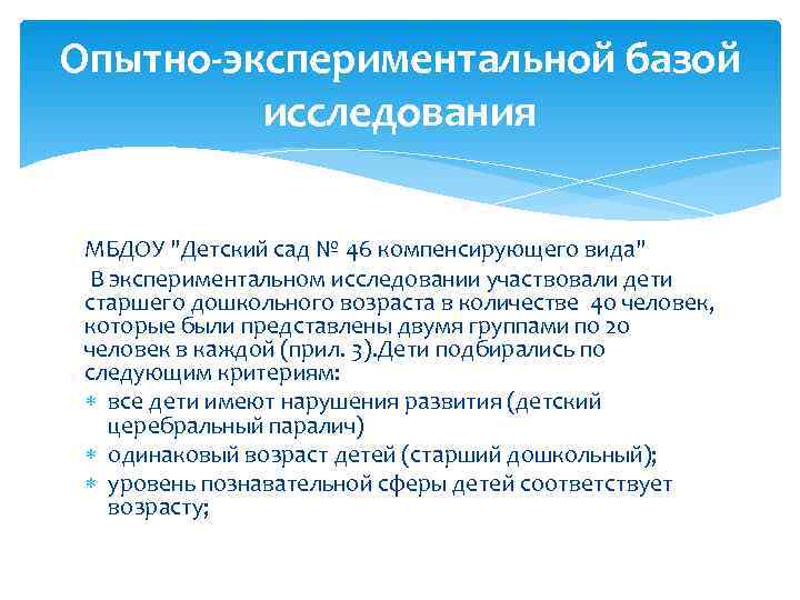 Опытно-экспериментальной базой   исследования  МБДОУ 