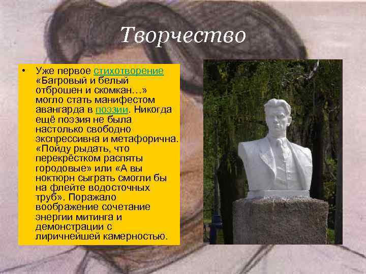 Творчество • Уже первое стихотворение «Багровый и белый отброшен и Творчество • Уже первое стихотворение «Багровый и белый отброшен и